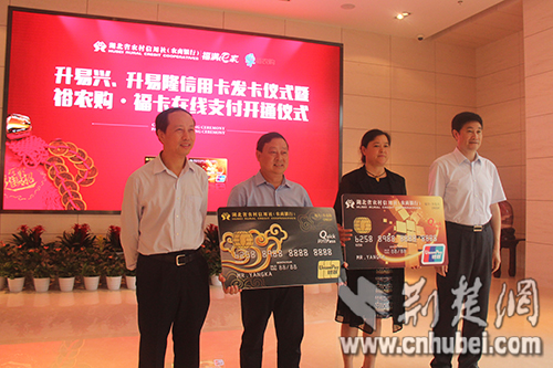 湖北省农信社推出两款“惠农支小”信用卡产品