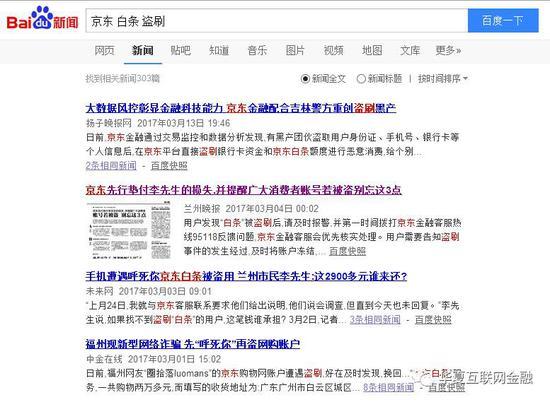 京东白条及绑定的信用卡频现盗刷 消费者遭催收公司“逼债”