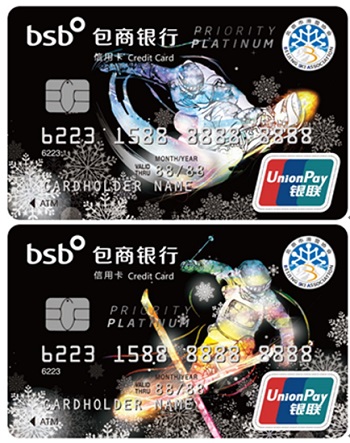 包商银行滑雪主题信用卡