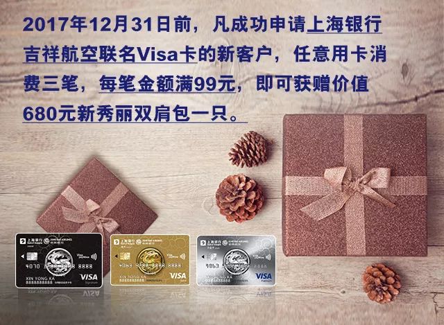 上海银行吉祥航空联名信用卡