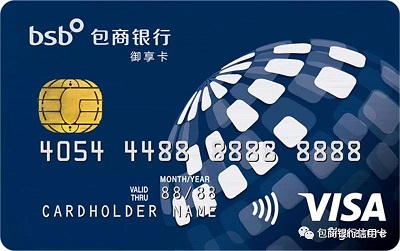 包商银行VISA御享国际信用卡