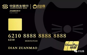 民生银行点钻猫联名信用卡