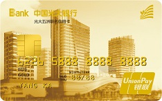 光大银行五洲国际联名信用卡