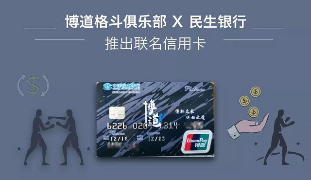 民生银行博道联名信用卡