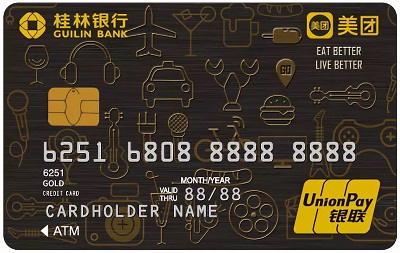 桂林银行美团联名信用卡