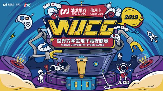 WUCG首席合作伙伴 浦发信用卡携银联助攻青春赛场