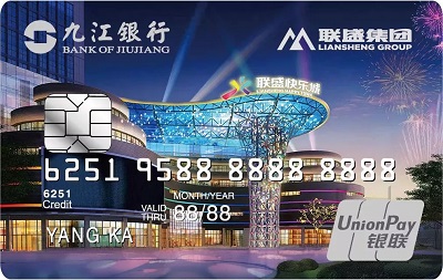 九江银行联盛集团联名信用卡