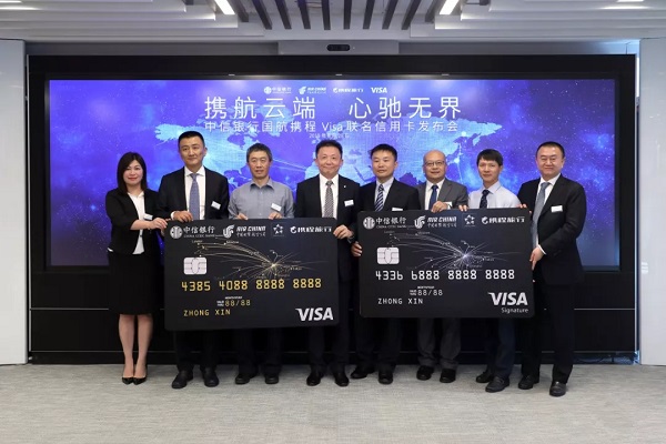 中信银行国航携程Visa联名信用卡