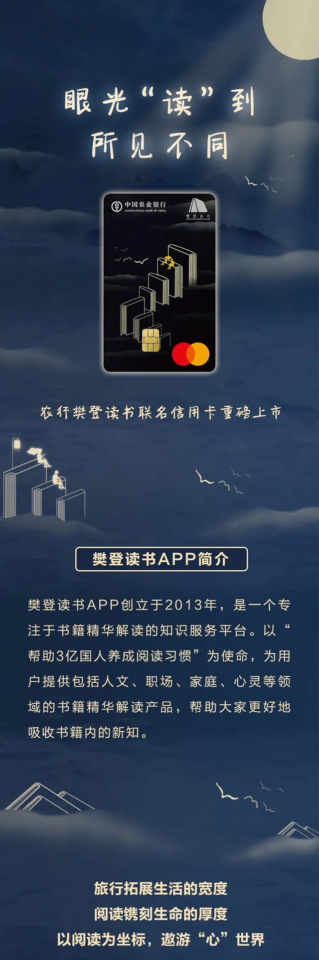 农业银行樊登读书联名信用卡