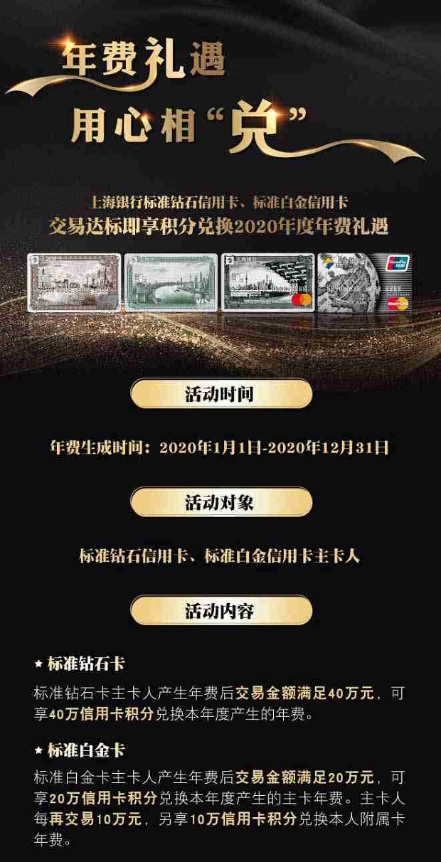 上海银行标准钻石卡标准白金卡达标积分兑换年费