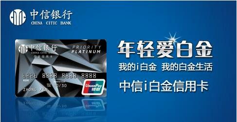 中信银行信用卡积分政策升级，线上线下交易“通吃”