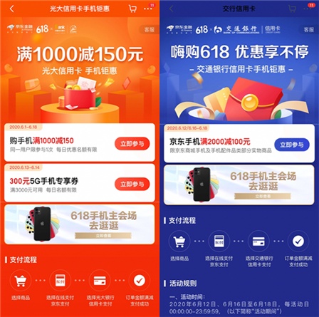 618京东买5G手机省钱攻略，信用卡支付最高减300元