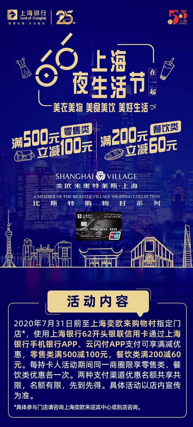 上海银行信用卡零售500减100，餐饮200减60