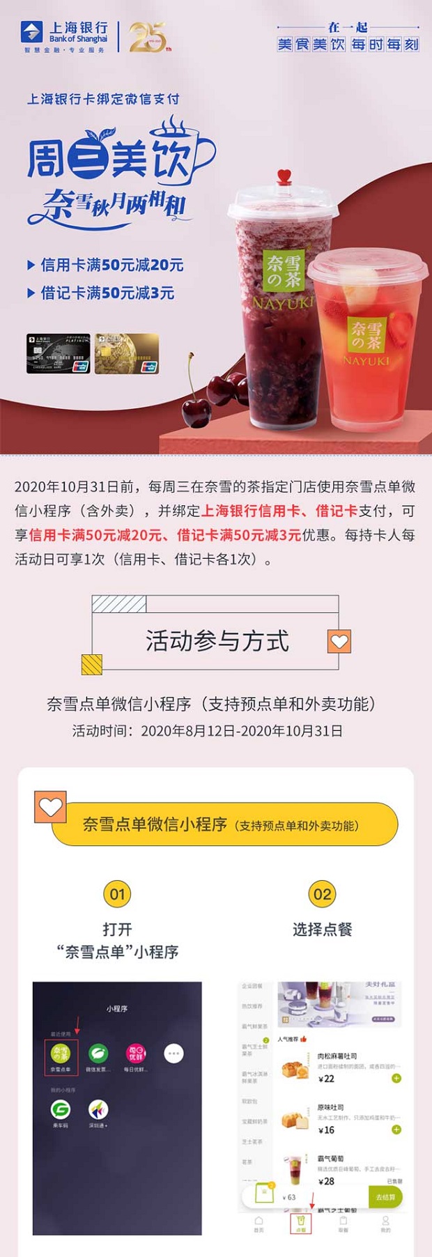 上海银行信用卡奈雪的茶每周三信用卡满50减20元