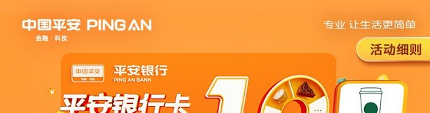 平安银行信用卡星巴克漫70减18