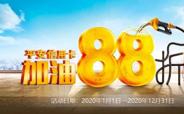 平安银行信用卡捷停车ETCP停车88折