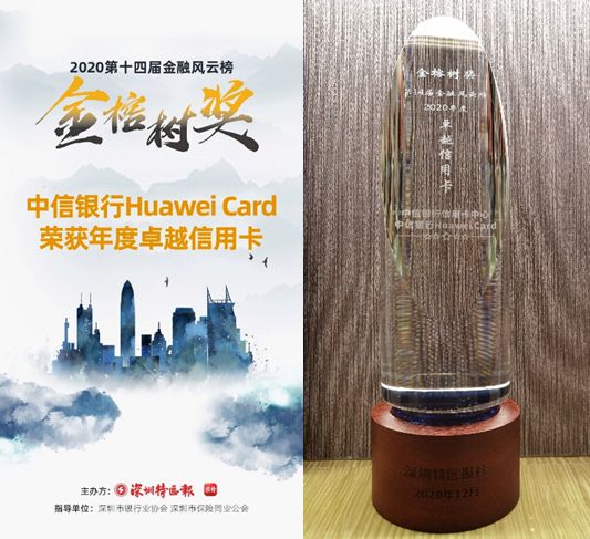 中信银行信用卡荣获“杰出信用卡创新奖”与“卓越信用卡”两项大奖
