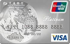 交通银行麒麟标准白金信用卡