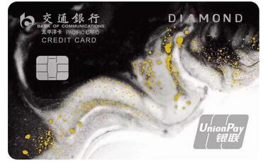 交通银行银联钻石信用卡正式发布！