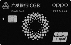 广发OPPO Card信用卡