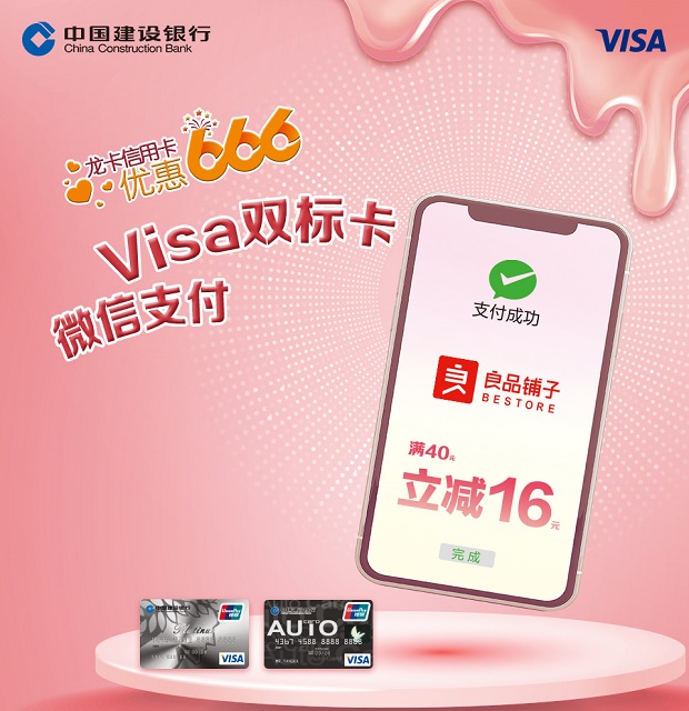 Visa双标卡微信支付 良品铺子满410元立减16元