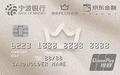 宁波银行京东PLUS联名信用卡