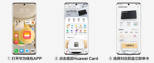 Huawei Card返现权益全面升级
