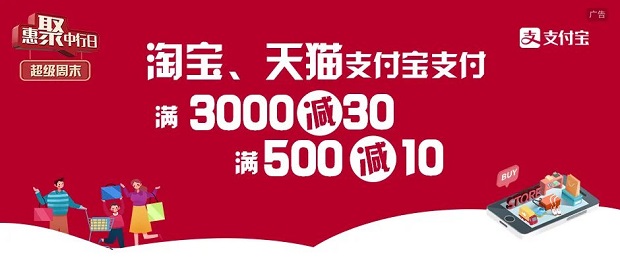中国银行信用卡超级周末淘宝、天猫支付宝支付满减