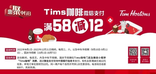 中国银行信用卡tims咖啡微信支付满减