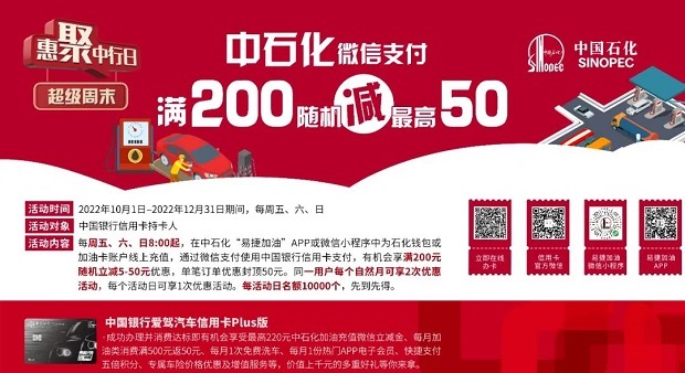 中国银行信用卡中石化微信支付满减