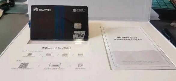 中信银行Huawei Card陶瓷版信用卡的“科技美学”