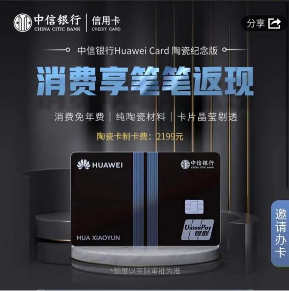 中信银行Huawei Card陶瓷版信用卡的“科技美学”